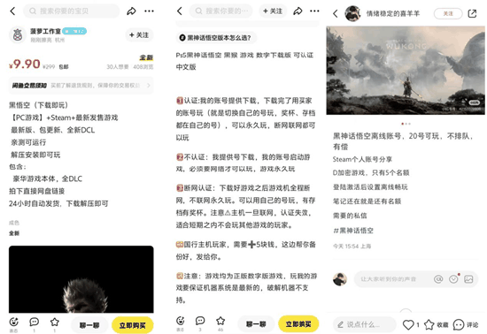 闲鱼疑现1元盗版《黑神话悟空》：专家称“将杀死国产游戏”