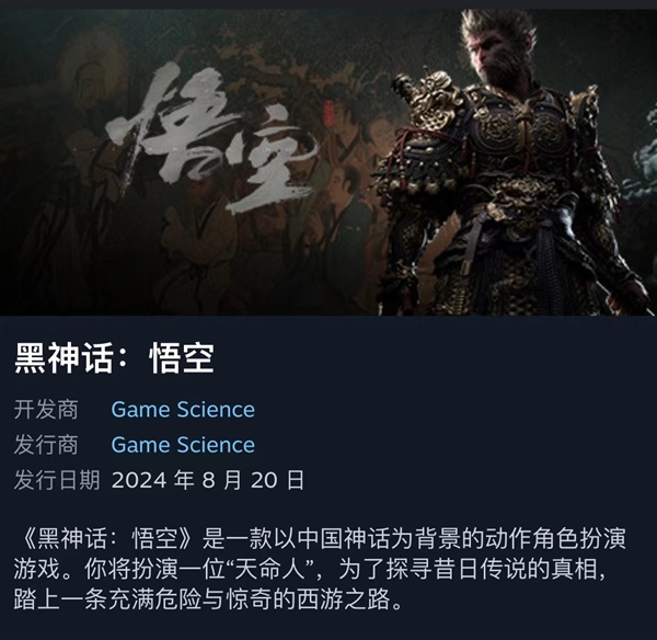 《黑神话：悟空》Steam实时在线人数突破126万！天命人商标已被抢注