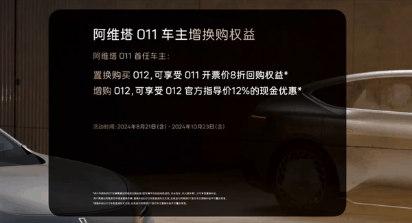 星空天幕上车！阿维塔全球限量车012正式发布：70万