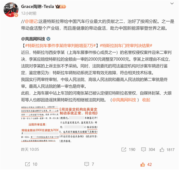 刹车失灵事件终审判车主赔7万！博主：特斯拉治好了按闹分配