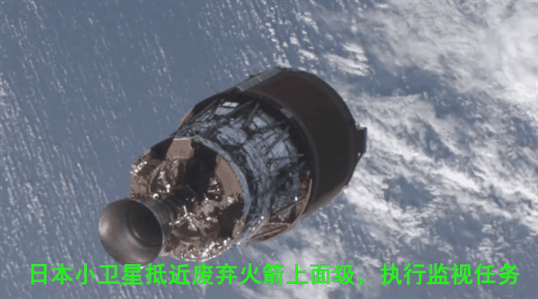 日本航天空前壮举！小卫星绕着废弃火箭飞了三次