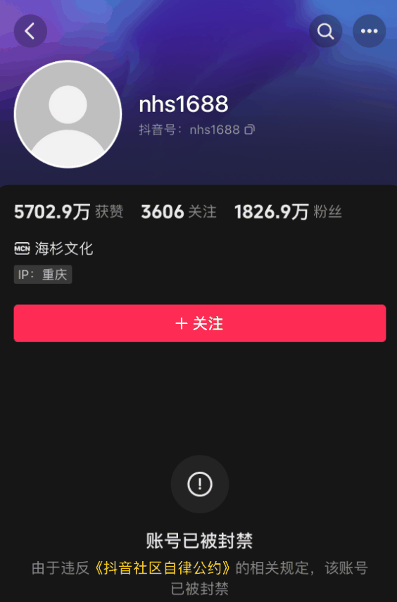 千万粉丝网红倪海杉多平台账号突然被封：原因未知