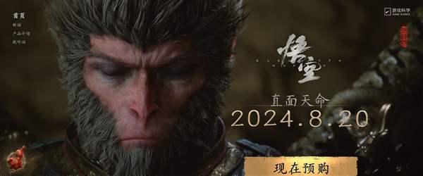 8月20日上午10点PC/PS5同步开玩！《黑神话：悟空》PC配置需求、全球解锁时间表一览