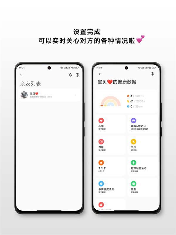 七夕来了！小米分享小米手环隐藏功能：实时查看对方睡眠 适合情侣