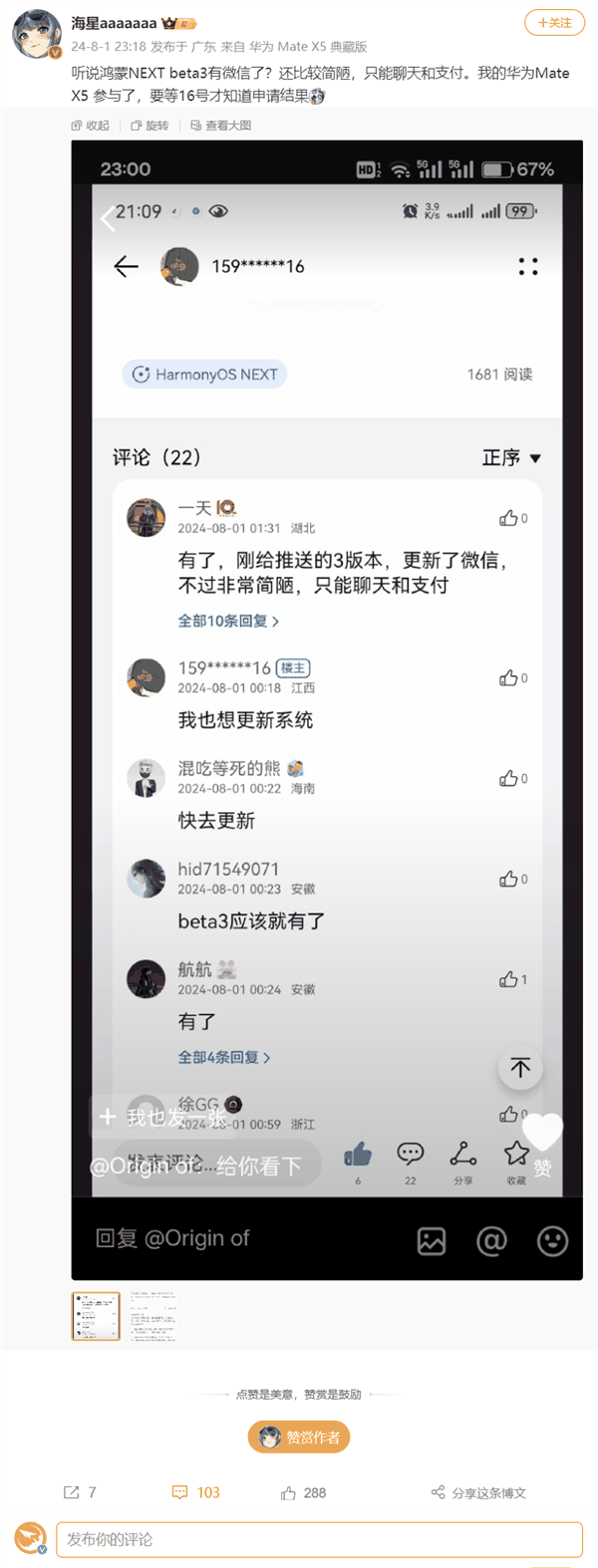 华为推送鸿蒙OS NEXT Beta 3升级：微信鸿蒙版上线是假的