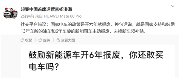 还买电车吗！鼓励新能源车开6年报废引热议：更新迭代快、耐久性等都是问题