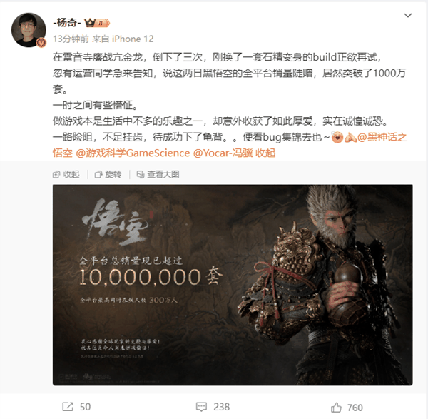 《黑神话：悟空》爆卖1000万套！杨奇：一时之间有些懵怔 实在诚惶诚恐