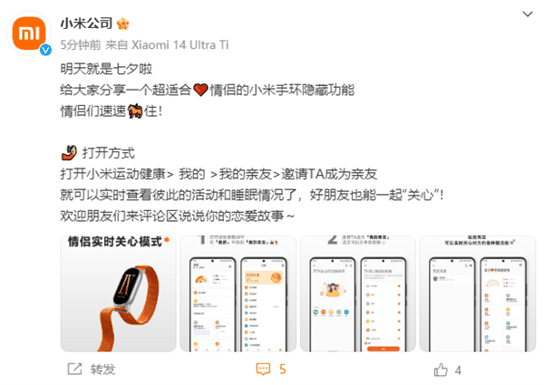 七夕来了！小米分享小米手环隐藏功能：实时查看对方睡眠 适合情侣