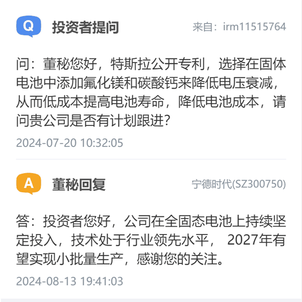 宁德时代：全固态电池技术我们行业领先 2027年有望小批量生产