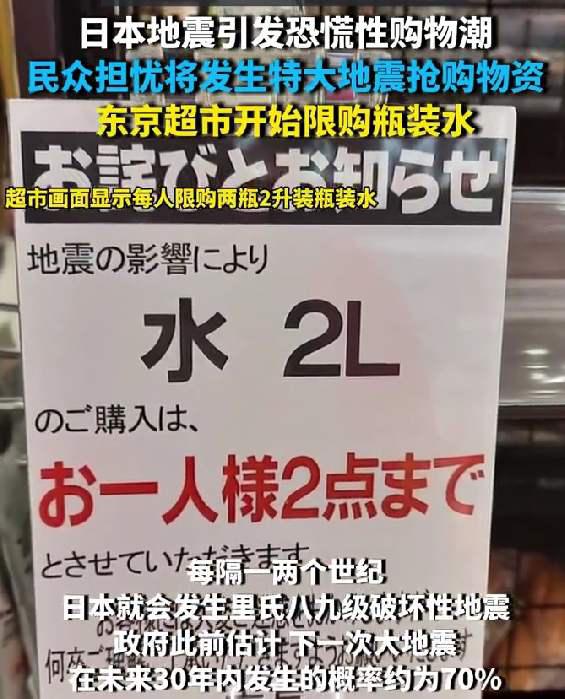 日本发布史上首个巨大地震警报！见惯地震的日本人也吓坏了 疯抢物资 