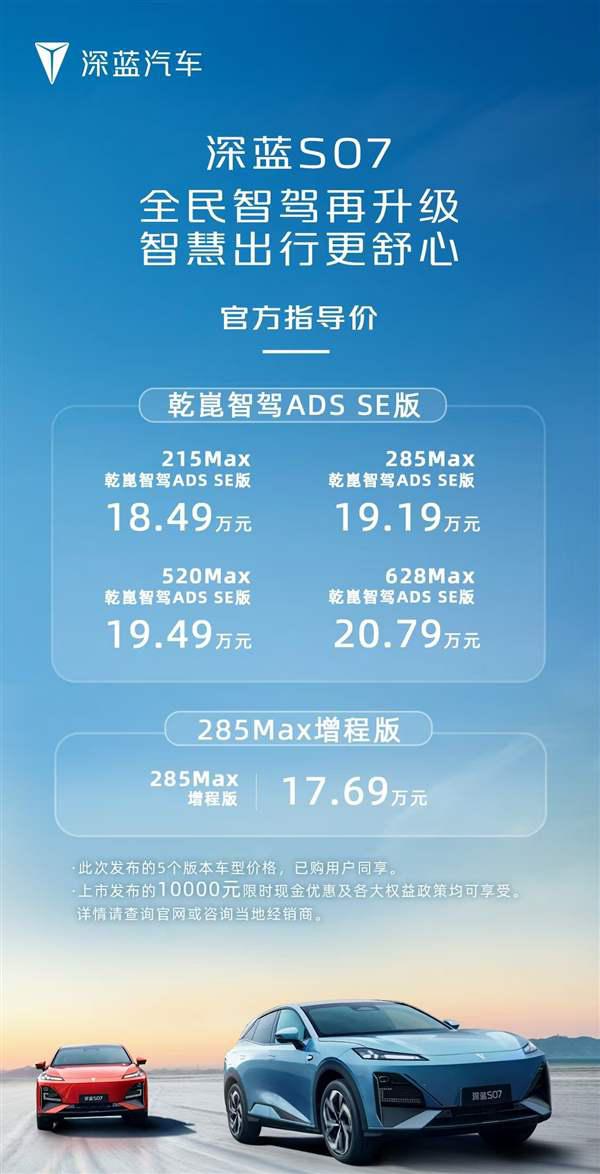 深蓝S07版搭华为乾崑智驾ADS SE：性能比肩特斯拉