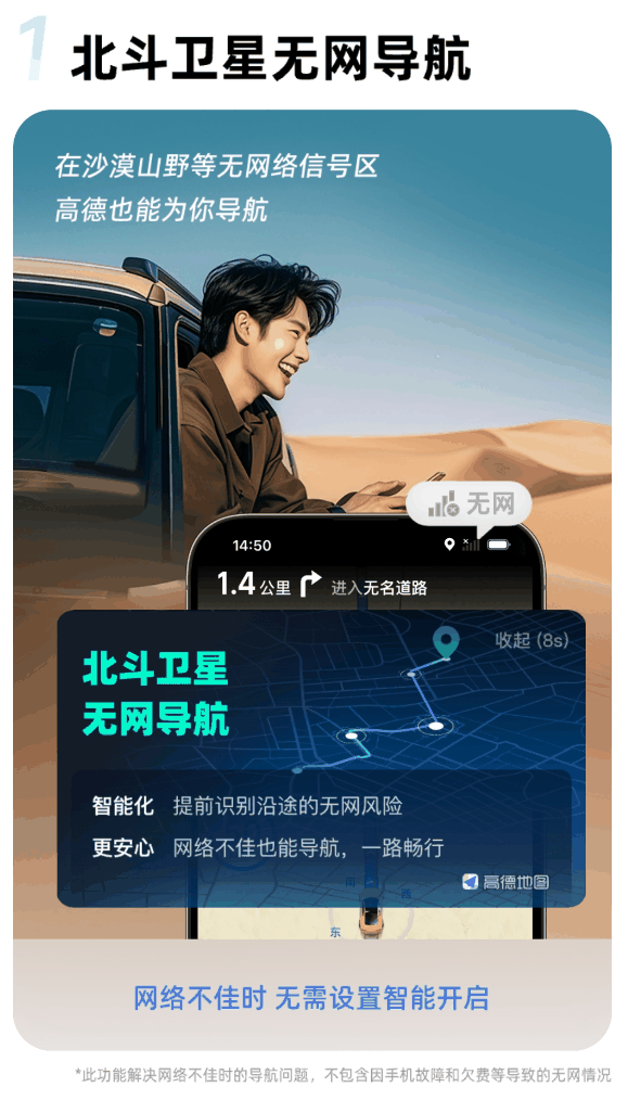 高德地图发布V15.00.0尝鲜版：支持北斗卫星无网导航、卫星求救