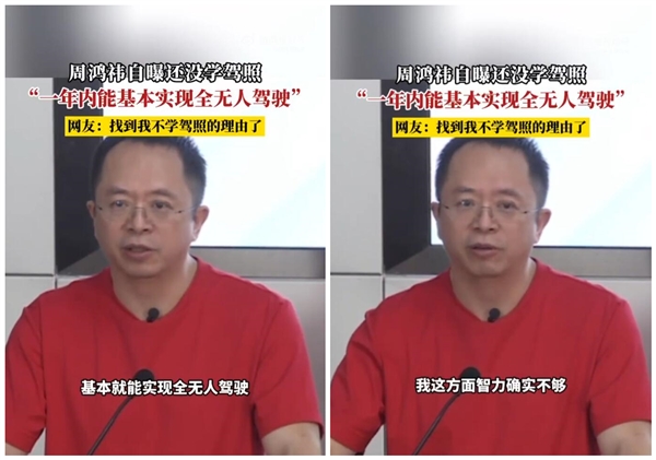 周鸿祎纠结要不要去学驾照：余承东最能理解我