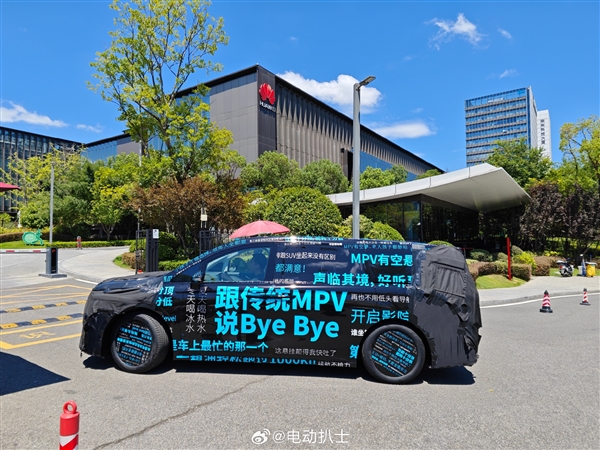 华为研究院门口惊现MPV测试车：真身曝光