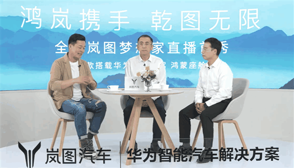 坚持自研的岚图为何选择联合华为造车 岚图CEO：为了不闭门造车