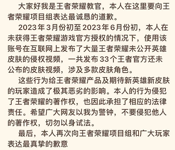 全国首例！泄露《王者荣耀》皮肤 视频博主被判刑三年缓刑五年