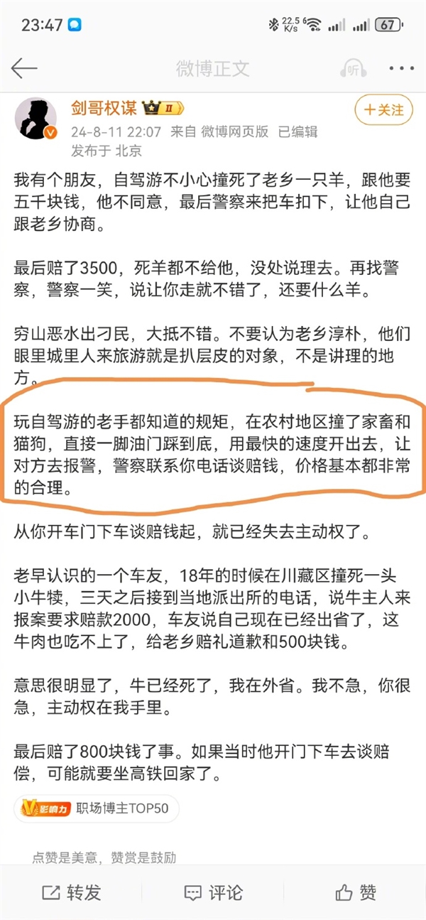 农村撞死羊赔3500不让带走 有人建议应该第一时间跑路 博主驳斥