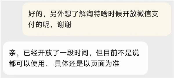 淘特App即将拥抱微信支付！客服：已开放了一段时间