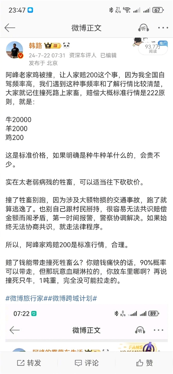 农村撞死羊赔3500不让带走 有人建议应该第一时间跑路 博主驳斥