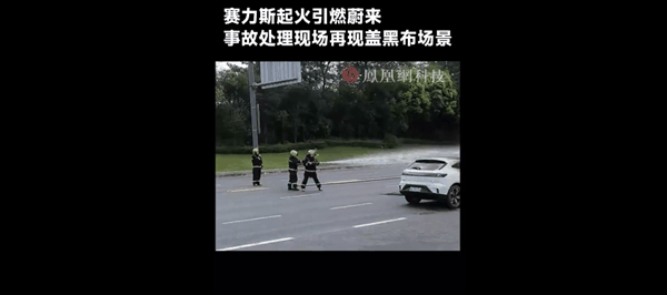 成都街头两新能源车起火 目击者称赛力斯起火后引燃蔚来：客服回应