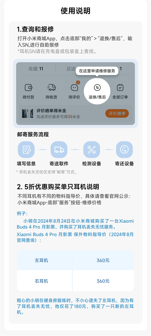 小米推出耳机丢失无忧服务：2年29元起 单支丢失/损坏5折购买