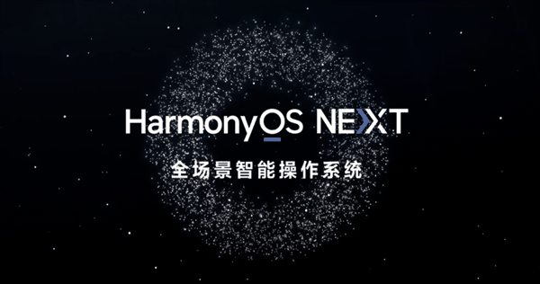 HarmonyOS NEXT Beta升级福利！华为宣布赠送影视会员、超级音乐VIP