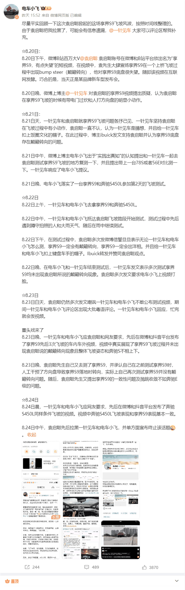 华为李小龙谈享界S9飞坡事件：司机这么用力扭方向盘没感觉吗