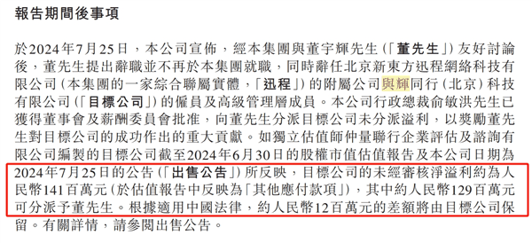 东方甄选2024财年营收约70.73亿元：董宇辉获得1.29亿元奖励