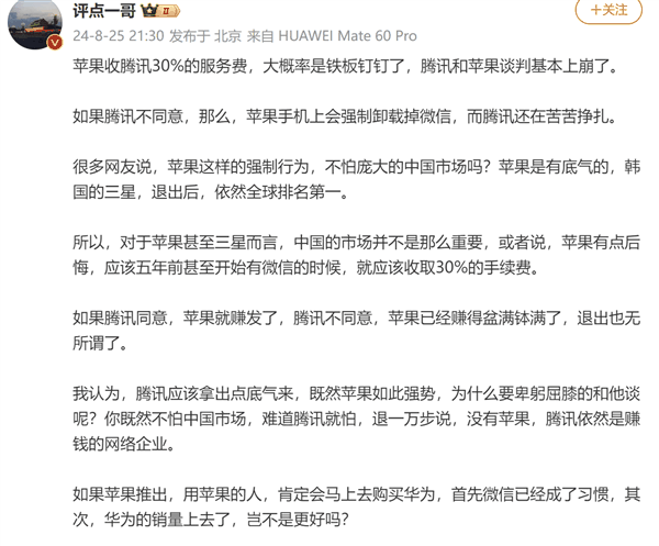 在中国收30%苹果税全球第一：若腾讯、苹果谈崩 你会怎么选？