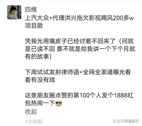 曝上汽大众拖欠影视飓风200万项目款 网友：等一期全网画质最高的维权视频