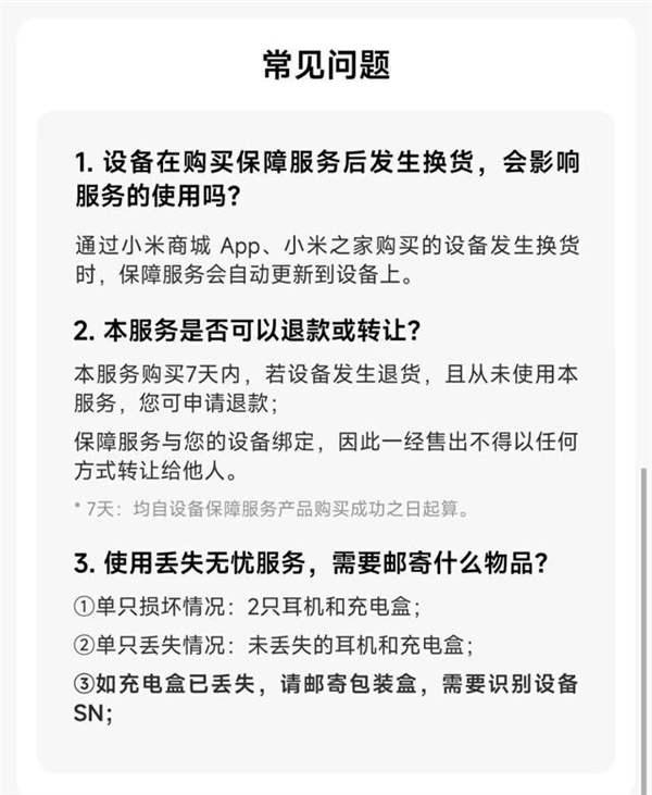 小米推出耳机丢失无忧服务：2年29元起 单支丢失/损坏5折购买