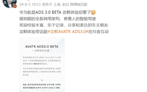 新增代客泊车功能！阿维塔开启华为乾崑ADS3.0 beta用户招募