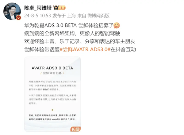 新增代客泊车功能！阿维塔开启华为乾崑ADS3.0 beta用户招募