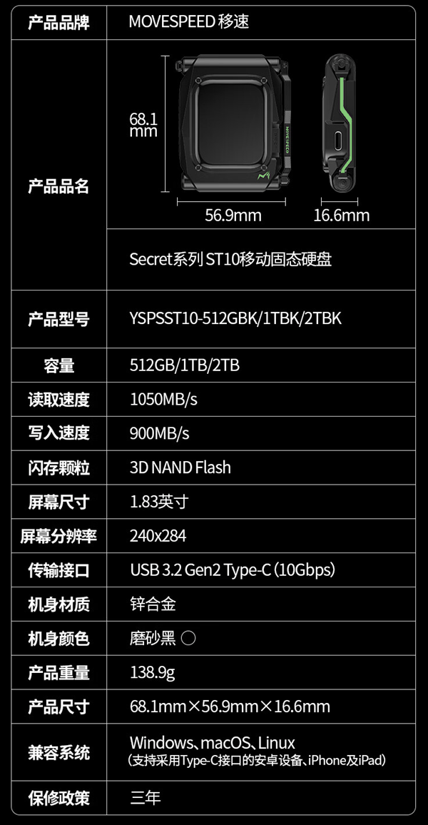 1TB/1299元！移速发布ST10移动硬盘：自带触控屏、一键加密