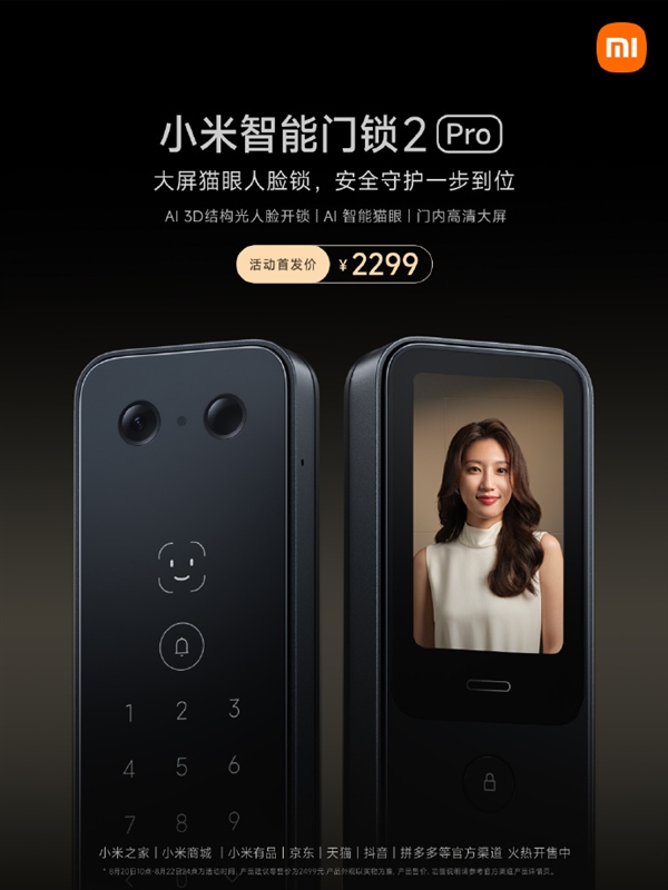 2299元 小米智能门锁2 Pro开售：AI 3D结构光人脸识别