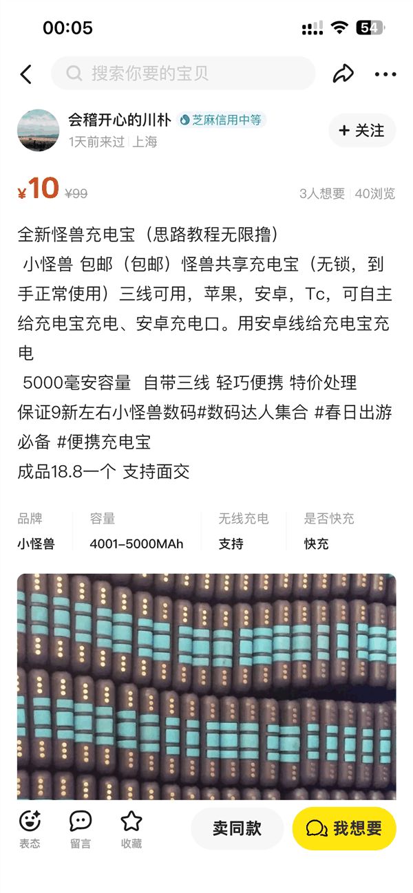 不花钱就能占为己有！央视曝光0元带走共享充电宝套路