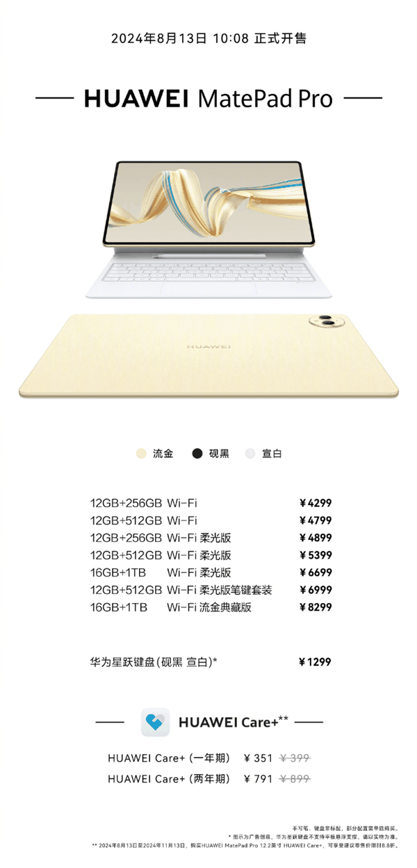 380天超长待机！华为MatePad Pro 12.2今日首销：4199元起