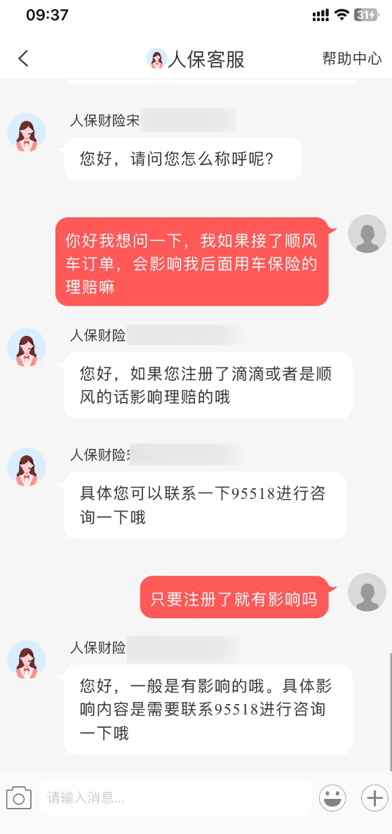 保险客服称私家车注册顺风车影响后续理赔 引网友争议