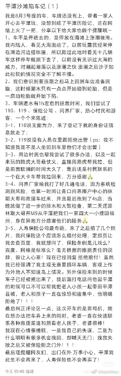 问界M7新车开到海滩结果被淹 车主：保险公司拒赔