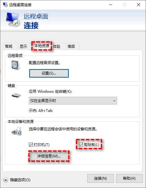 远程桌面不能复制粘贴怎么解决? 远程桌面无法复制粘贴文件到本地教程插图10