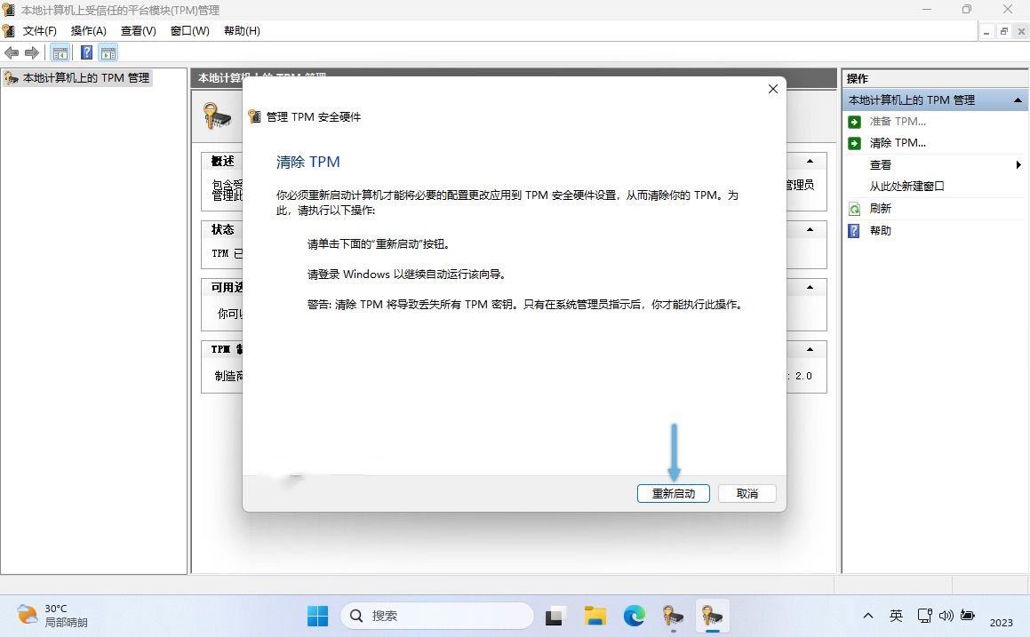 Win11怎么清除TPM? 轻松在Win11系统中清除TPM的四种方法插图2