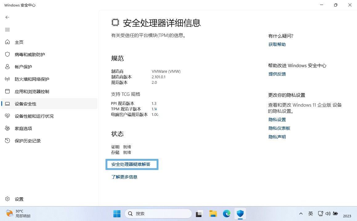 Win11怎么清除TPM? 轻松在Win11系统中清除TPM的四种方法插图8