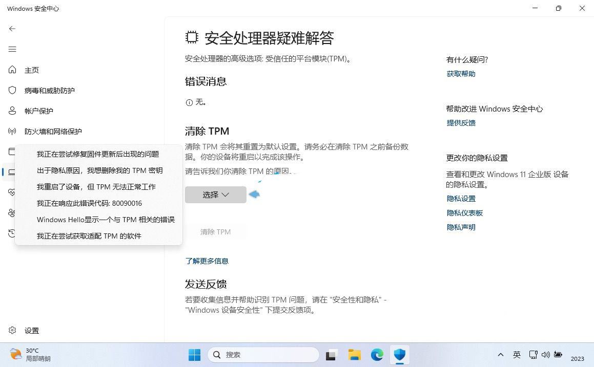 Win11怎么清除TPM? 轻松在Win11系统中清除TPM的四种方法插图10