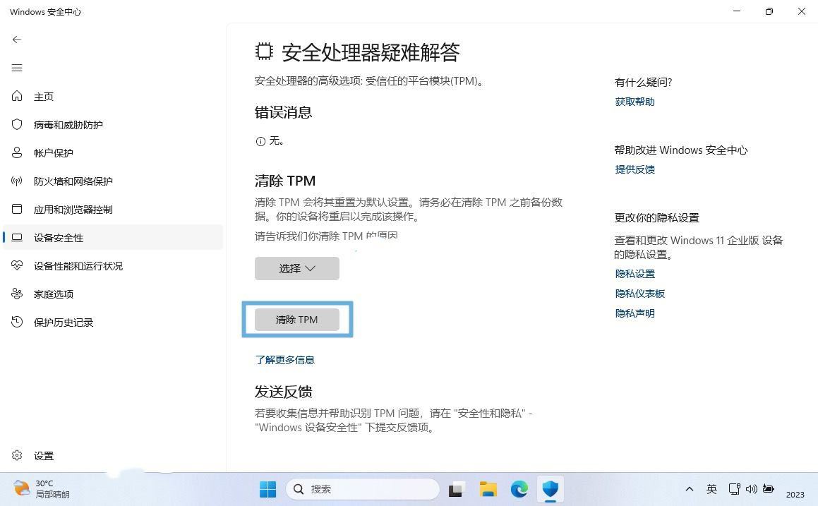 Win11怎么清除TPM? 轻松在Win11系统中清除TPM的四种方法插图12