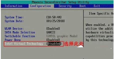 win7怎么开启vt? Win7系统联想电脑打开VT的方法插图