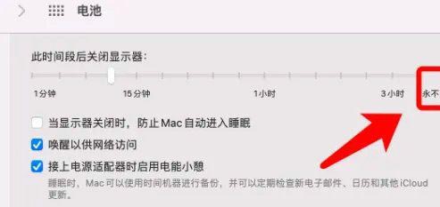 mac如何让屏幕常亮? 苹果MAC设置屏幕常亮不休眠的方法插图6