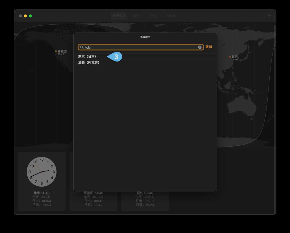 如何在macOS中使用时钟应用程序? mac时钟使用技巧插图4