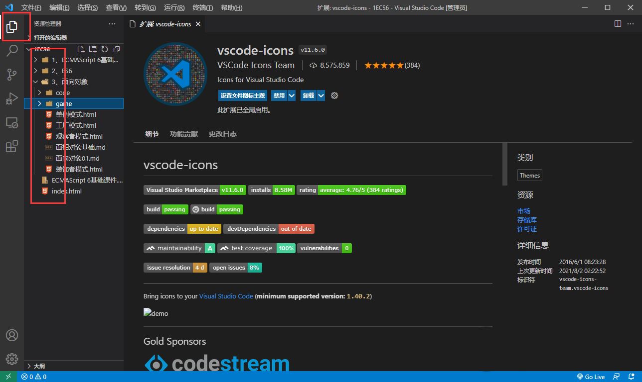 怎么让vscode显示文件图标? vscode添加icon文件图标的教程插图6