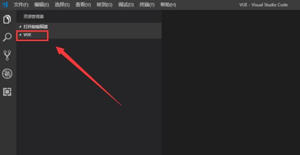 vscode怎么运行vue代码? vscode启动vue项目的教程插图2