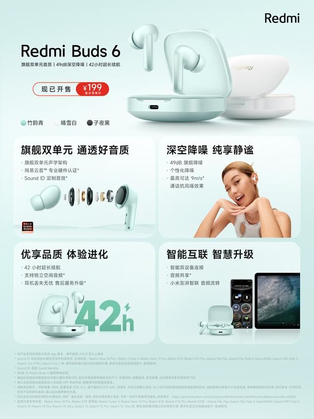 Redmi Buds 6耳机正式发布:199元 续航长达42小时插图7